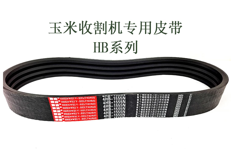 玉米收割机皮带HB系列.jpg 玉米收割机皮带HB系列.jpg