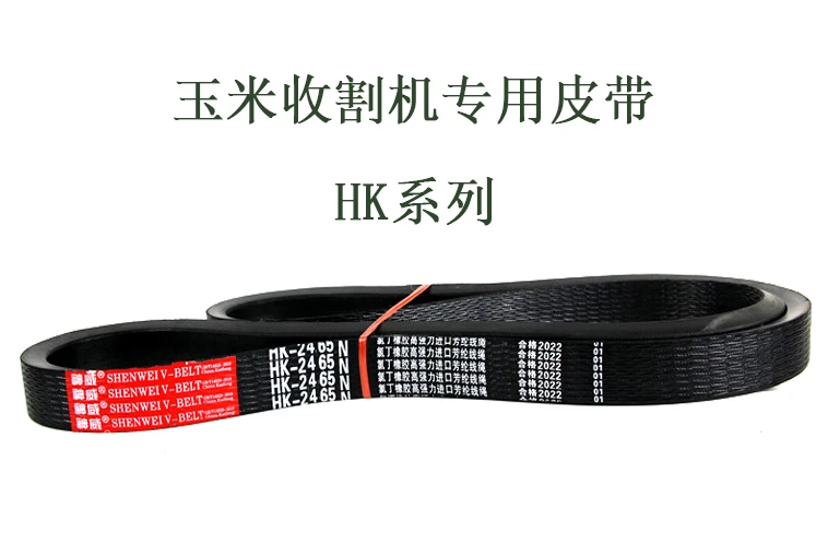 玉米收割机皮带Hk系列.jpg 玉米收割机皮带Hk系列.jpg
