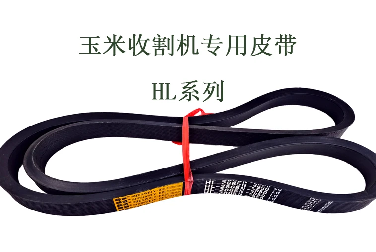 玉米收割机皮带HL系列.jpg 玉米收割机皮带HL系列.jpg