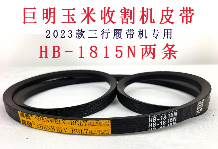 HB-1815N两条.jpg