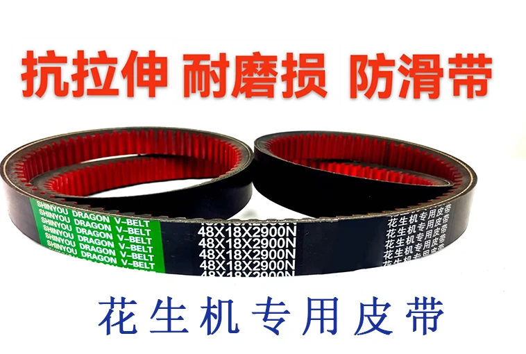 花生机专用皮带.jpg