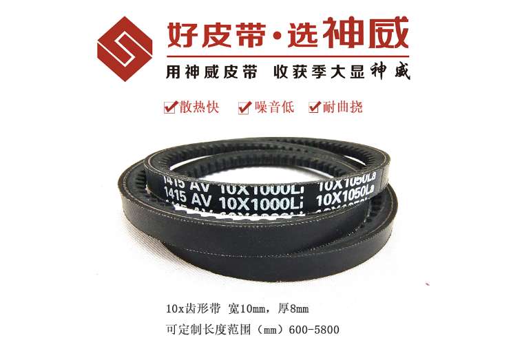 齿形带10X-1000