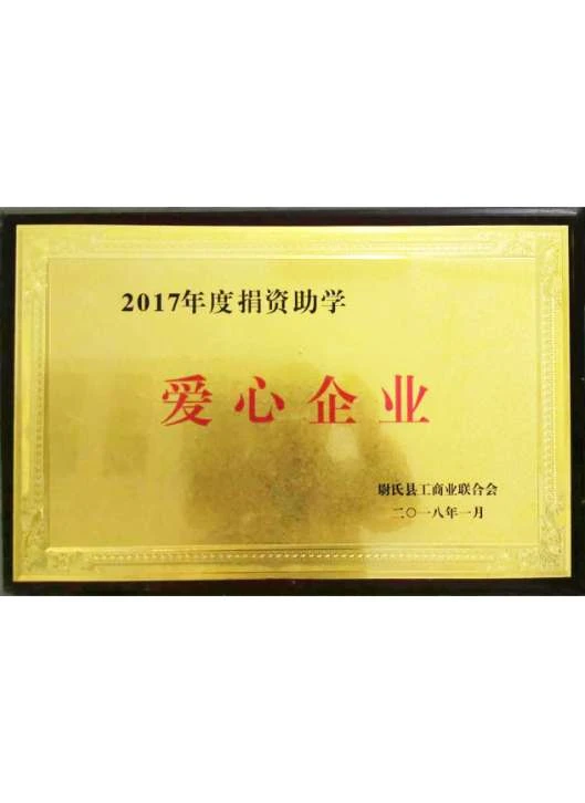爱心企业.jpg