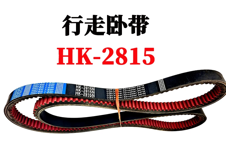 行走卧带HK-2815N.jpg