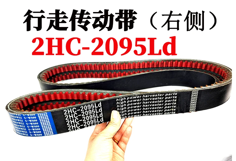 行走传动带2HC-2095.jpg