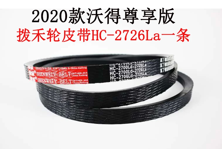 拨禾轮皮带HC-2726.jpg 拨禾轮皮带HC-2726.jpg
