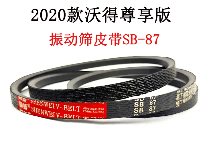 振动筛皮带SB-87.jpg 振动筛皮带SB-87.jpg