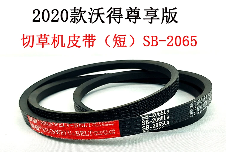 切草机皮带SB-2065.jpg 切草机皮带SB-2065.jpg