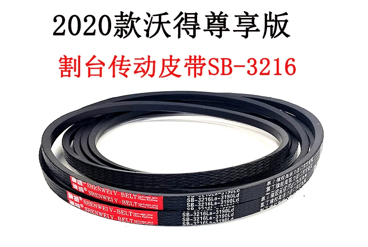 割台传动皮带SB-3216.jpg 割台传动皮带SB-3216.jpg