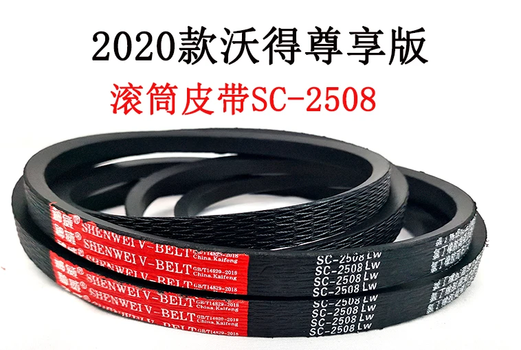 滚筒皮带SC-2508.jpg 滚筒皮带SC-2508.jpg