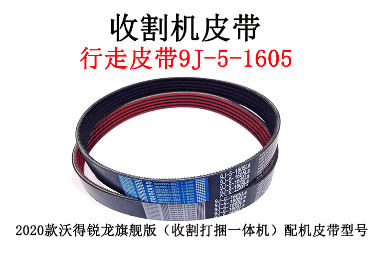 行走皮带9J-5-1605.jpg 行走皮带9J-5-1605.jpg
