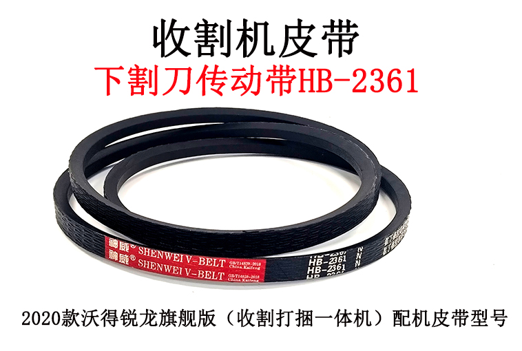 下割刀传动带.jpg 下割刀传动带.jpg