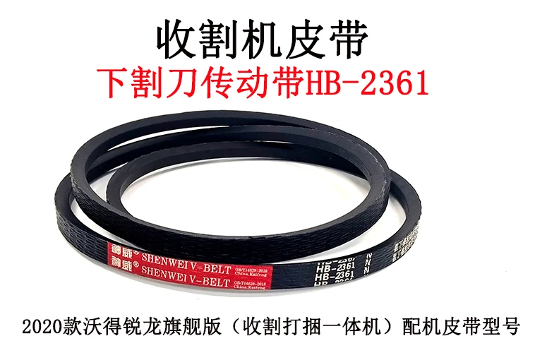 下割刀传动带.jpg 下割刀传动带.jpg