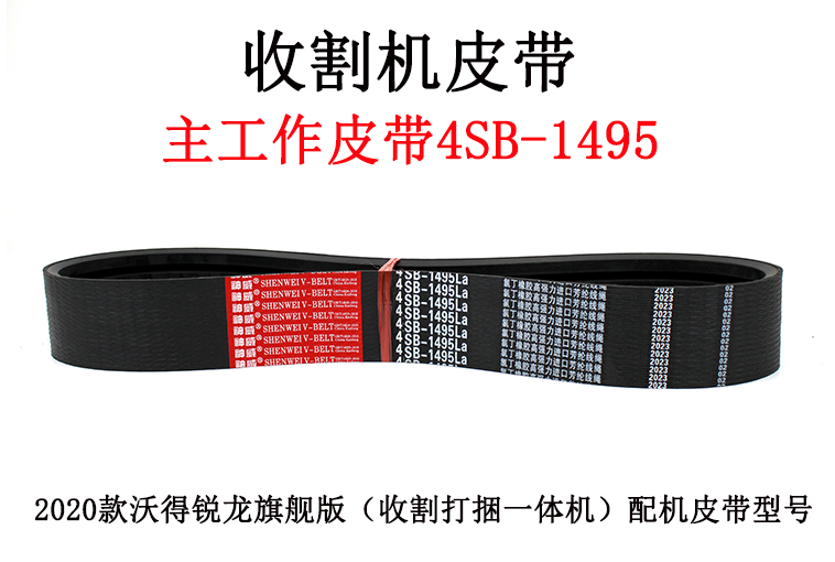 主工作皮带4SB-1495.jpg 主工作皮带4SB-1495.jpg