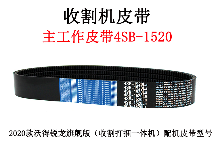 主工作皮带4SB-1520.jpg 主工作皮带4SB-1520.jpg