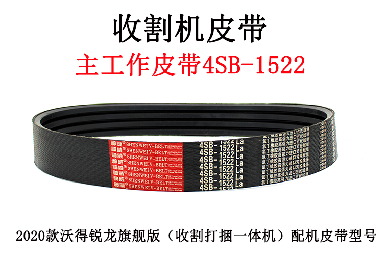 主工作皮带4SB-1522.jpg 主工作皮带4SB-1522.jpg