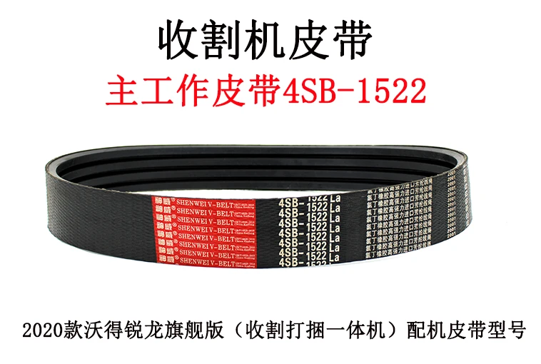 主工作皮带4SB-1522.jpg 主工作皮带4SB-1522.jpg