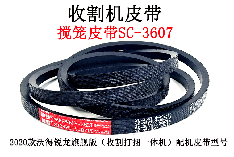 搅笼皮带sc-3607.jpg 搅笼皮带sc-3607.jpg