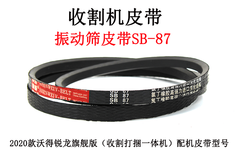振动筛皮带SB-87.jpg 振动筛皮带SB-87.jpg