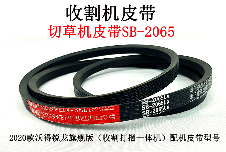 切草机皮带SB-2065.jpg 切草机皮带SB-2065.jpg