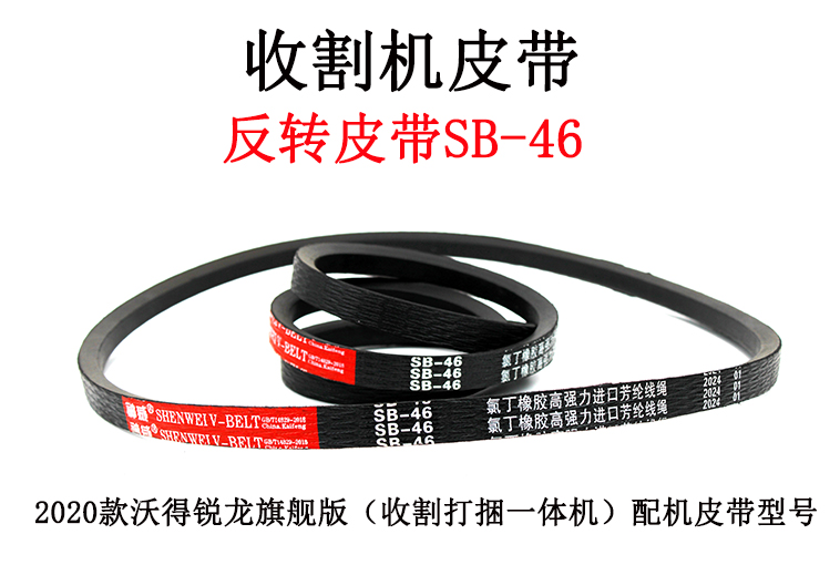 反转皮带SB-46.jpg 反转皮带SB-46.jpg