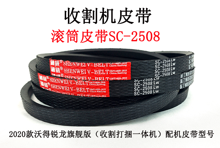 滚筒皮带SC-2508.jpg 滚筒皮带SC-2508.jpg