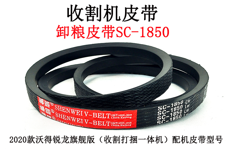 卸粮皮带SC-1850.jpg 卸粮皮带SC-1850.jpg