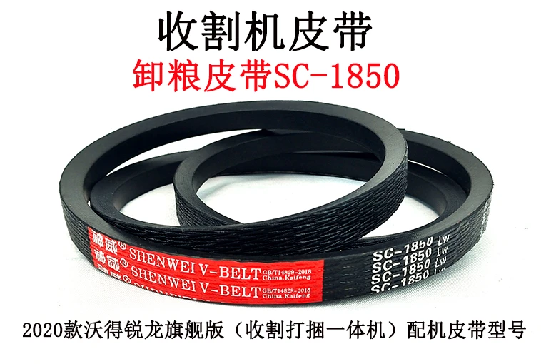 卸粮皮带SC-1850.jpg 卸粮皮带SC-1850.jpg