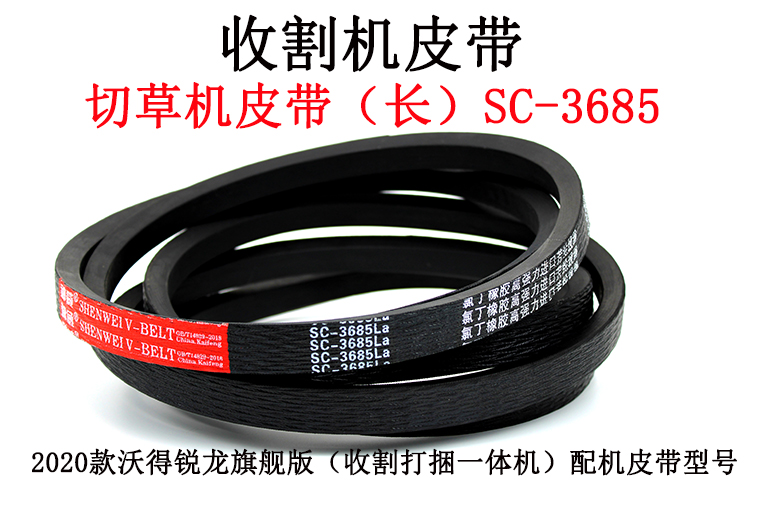 切草机皮带长sc-3685.jpg 切草机皮带长sc-3685.jpg