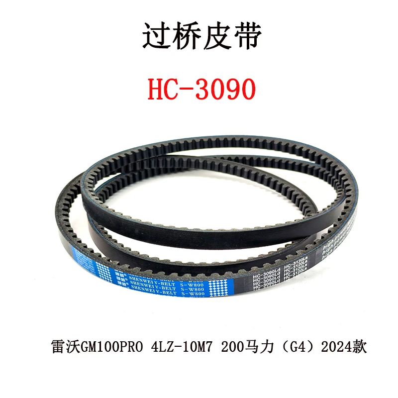 过桥皮带HC-3090.jpg 过桥皮带HC-3090.jpg