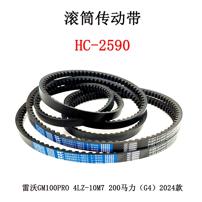 滚筒传动带HC-2590.jpg 滚筒传动带HC-2590.jpg