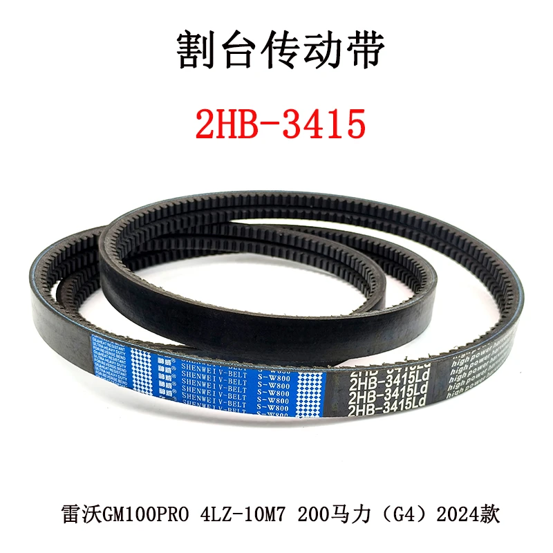 割台传动带2HB-3415.jpg 割台传动带2HB-3415.jpg