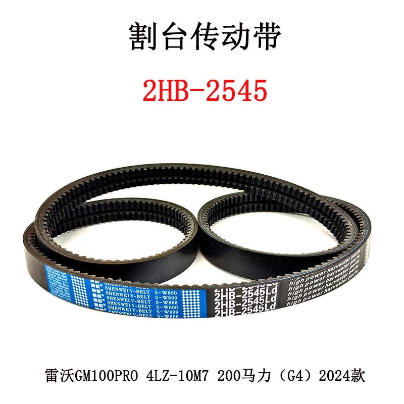 割台传动带2hb-2545.jpg 割台传动带2hb-2545.jpg