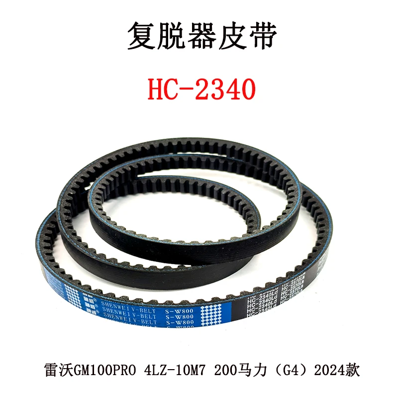 复脱器皮带hc-2340.jpg 复脱器皮带hc-2340.jpg