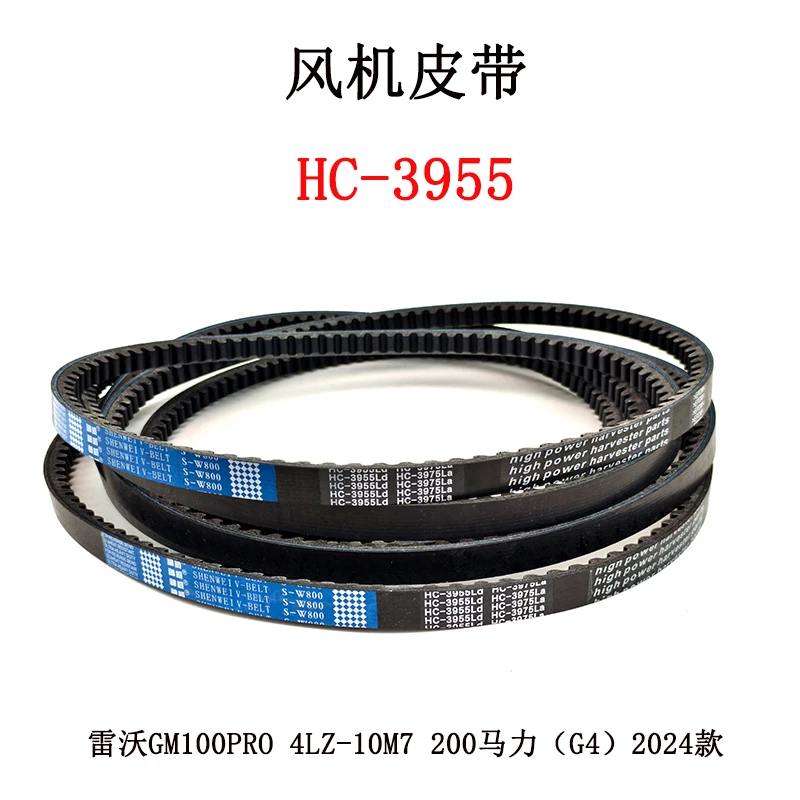 风机皮带HC-3955.jpg 风机皮带HC-3955.jpg