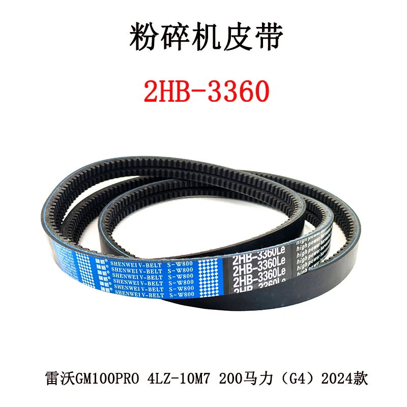 粉碎机皮带2hb-3360.jpg 粉碎机皮带2hb-3360.jpg
