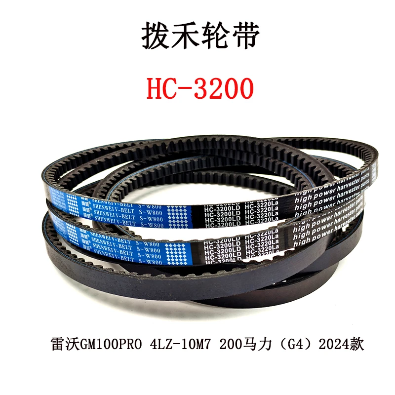 拨禾轮皮带HC-3200.jpg 拨禾轮皮带HC-3200.jpg