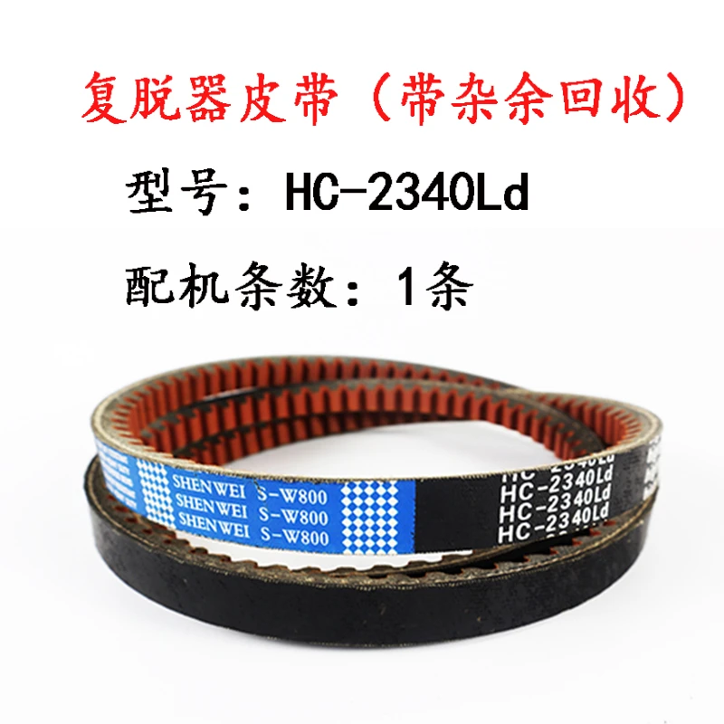 复脱器皮带(带杂余回收).jpg 复脱器皮带(带杂余回收).jpg