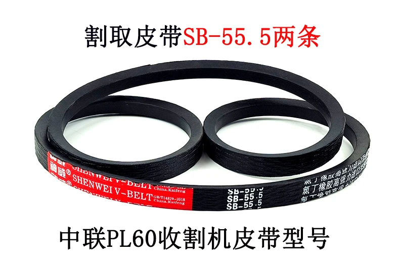 割取皮带SB-55.5.jpg 割取皮带SB-55.5.jpg