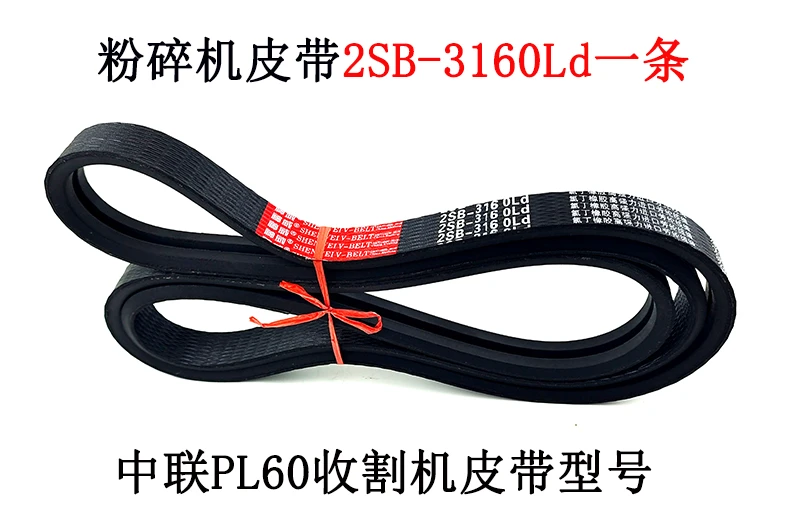 粉碎机皮带2SB-3160Ld.jpg 粉碎机皮带2SB-3160Ld.jpg