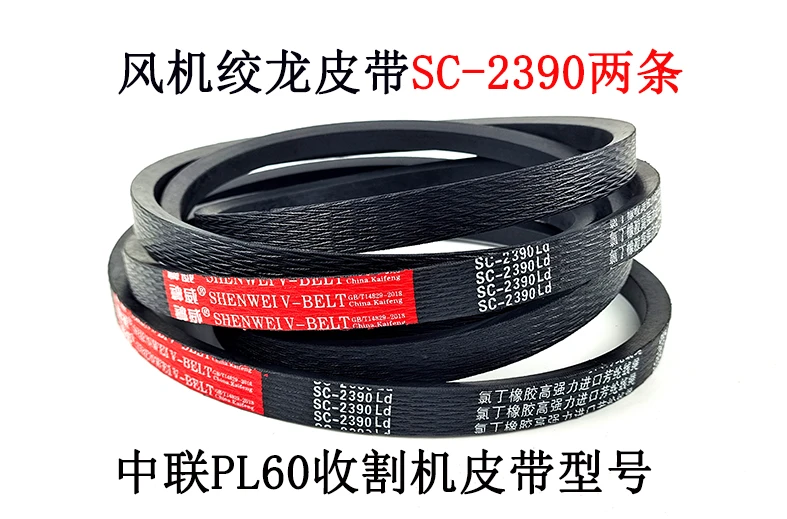 风机绞龙皮带sc-2390.jpg 风机绞龙皮带sc-2390.jpg