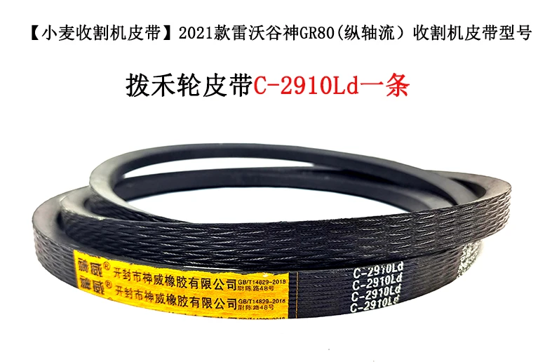 拨禾轮皮带C-2910.jpg 拨禾轮皮带C-2910.jpg