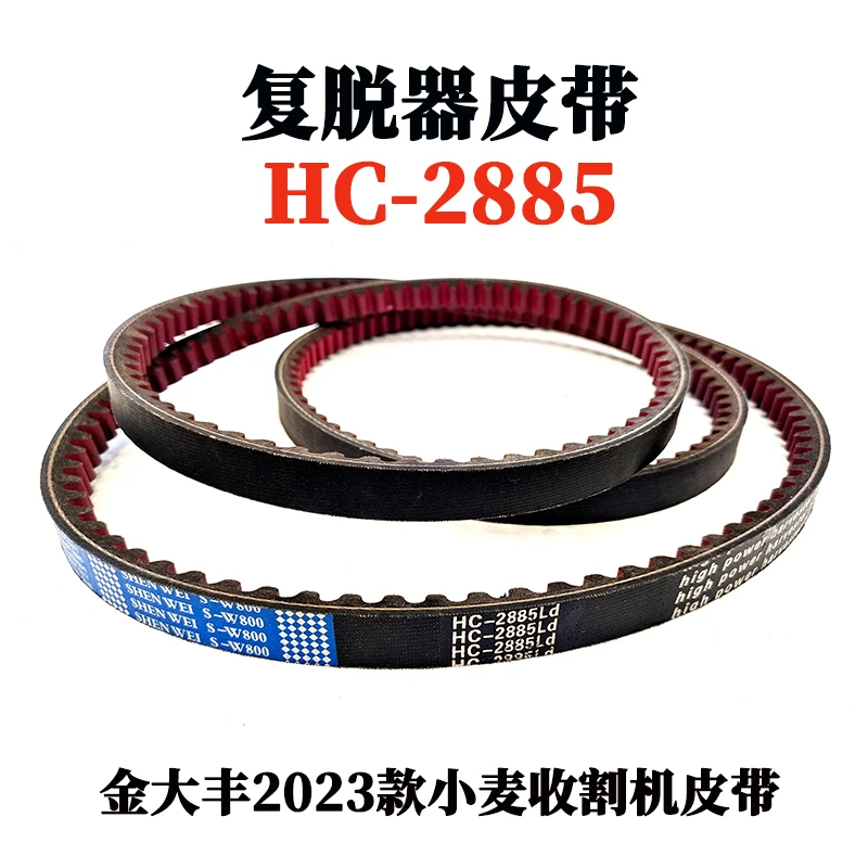 复脱器皮带HC-2885.jpg 复脱器皮带HC-2885.jpg