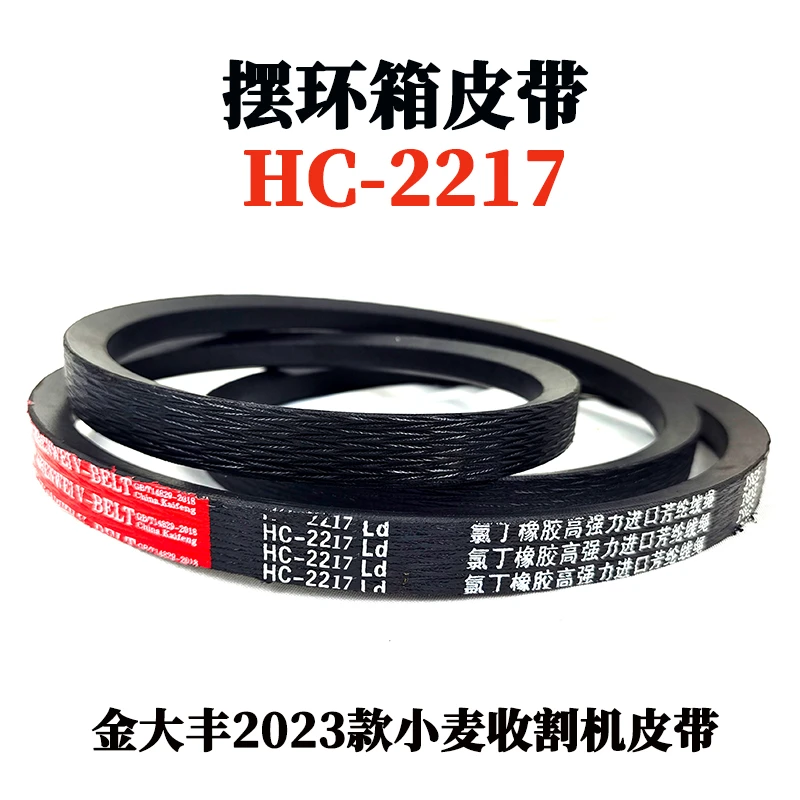 摆环箱皮带HC-2217.jpg 摆环箱皮带HC-2217.jpg
