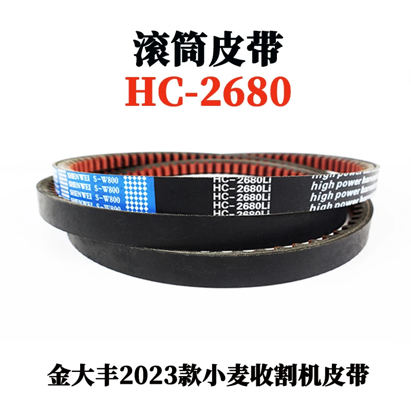 滚筒皮带HC-2680.jpg 滚筒皮带HC-2680.jpg