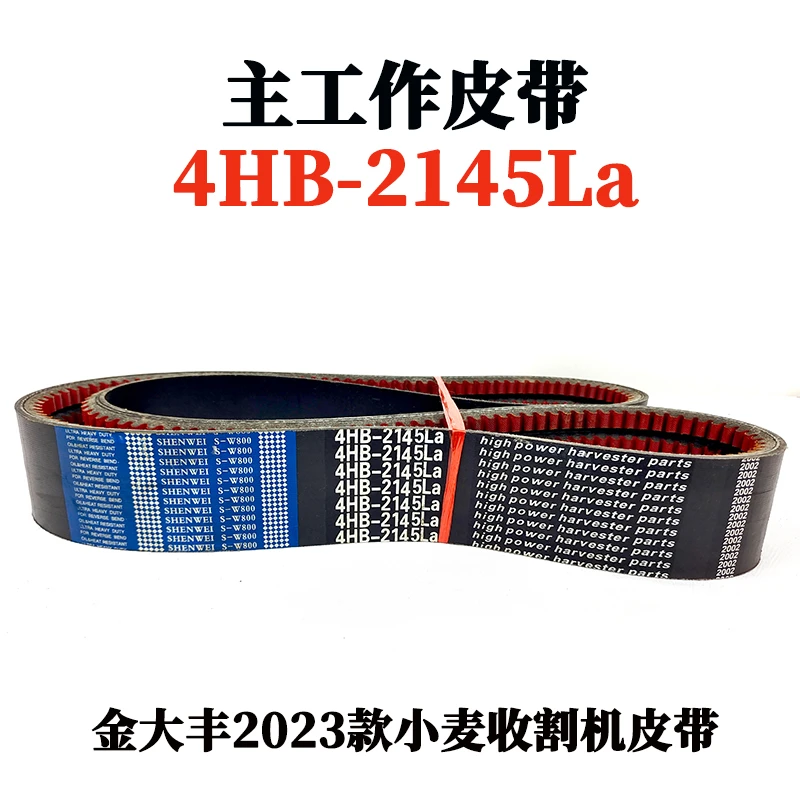 主工作皮带4HB-2145.jpg 主工作皮带4HB-2145.jpg