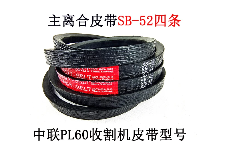 主离合皮带SB-52.jpg