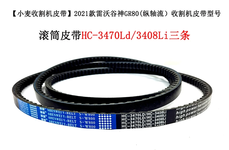 滚筒皮带HC-3470.jpg 滚筒皮带HC-3470.jpg