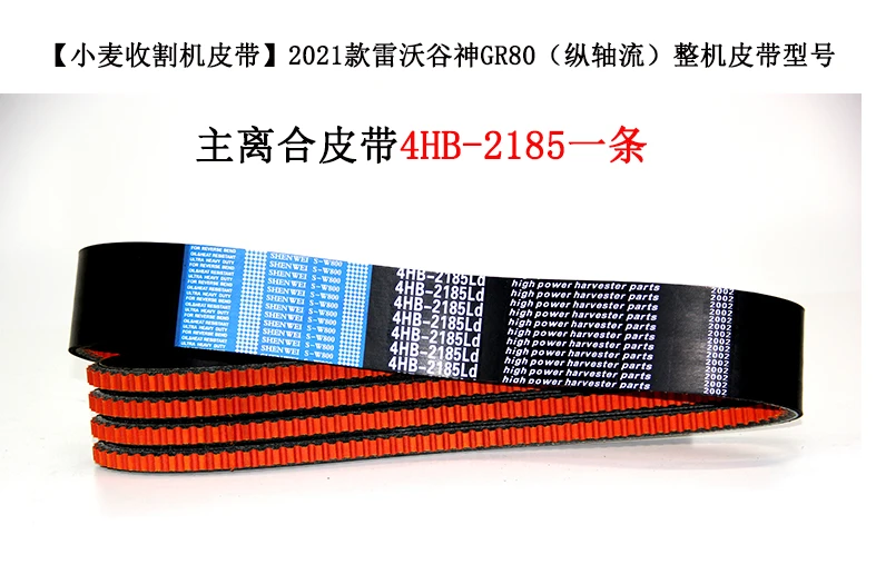 主离合皮带4HB-2185.jpg 主离合皮带4HB-2185.jpg