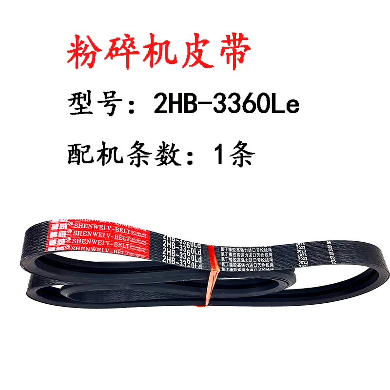 粉碎机皮带2HB-3360LE.jpg 粉碎机皮带2HB-3360LE.jpg
